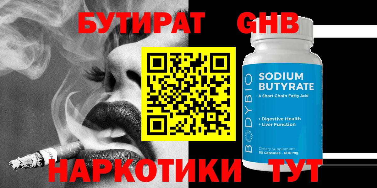 Курчатов  БУТИРАТ Butirat  БУТИРАТ  Вход с VPN 