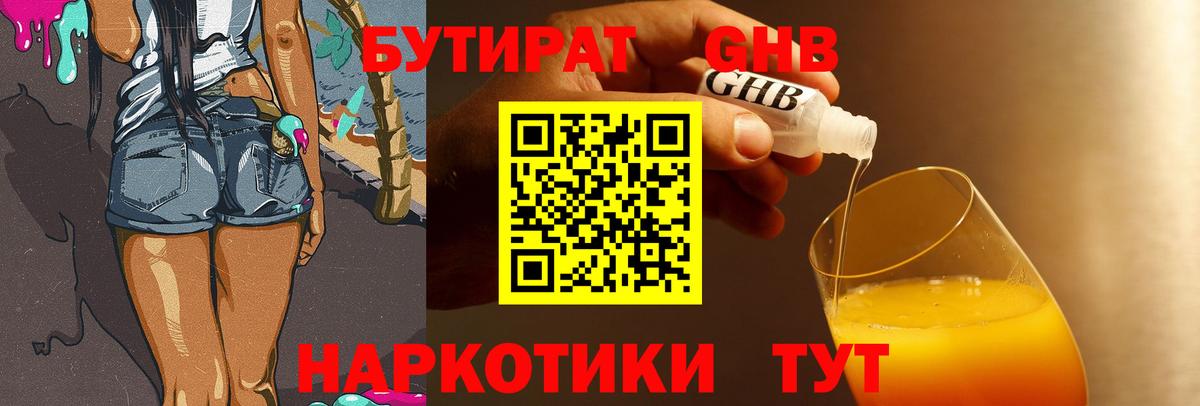 Бутират GHB Курчатов