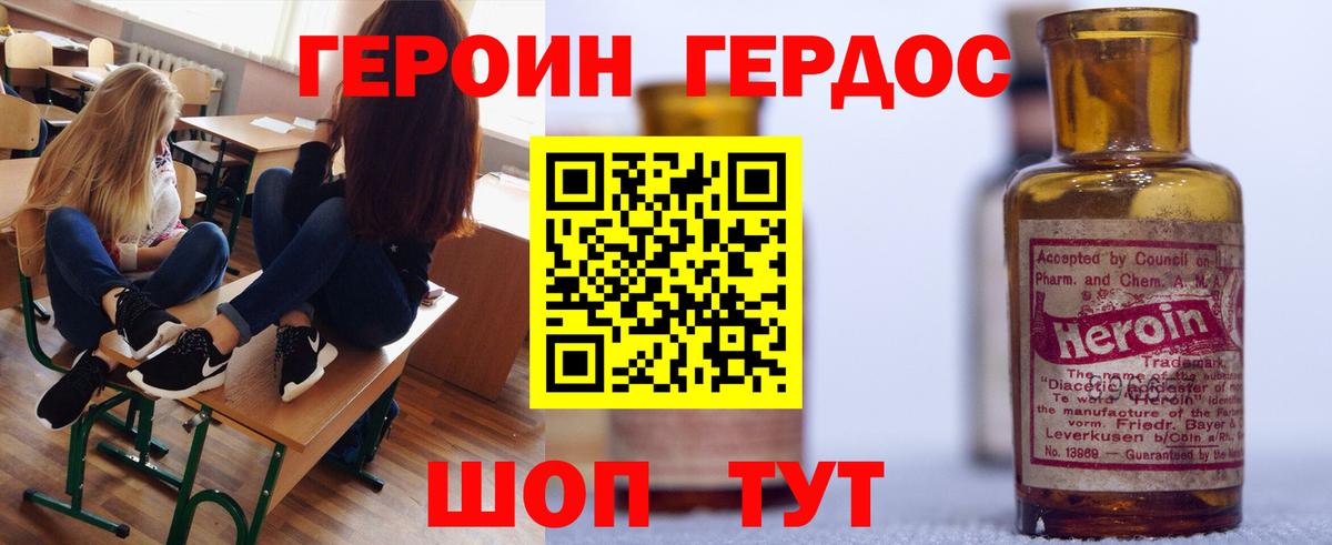 ГЕРОИН Heroin Курчатов