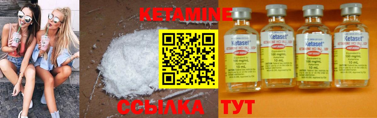 Кетамин VHQ Курчатов