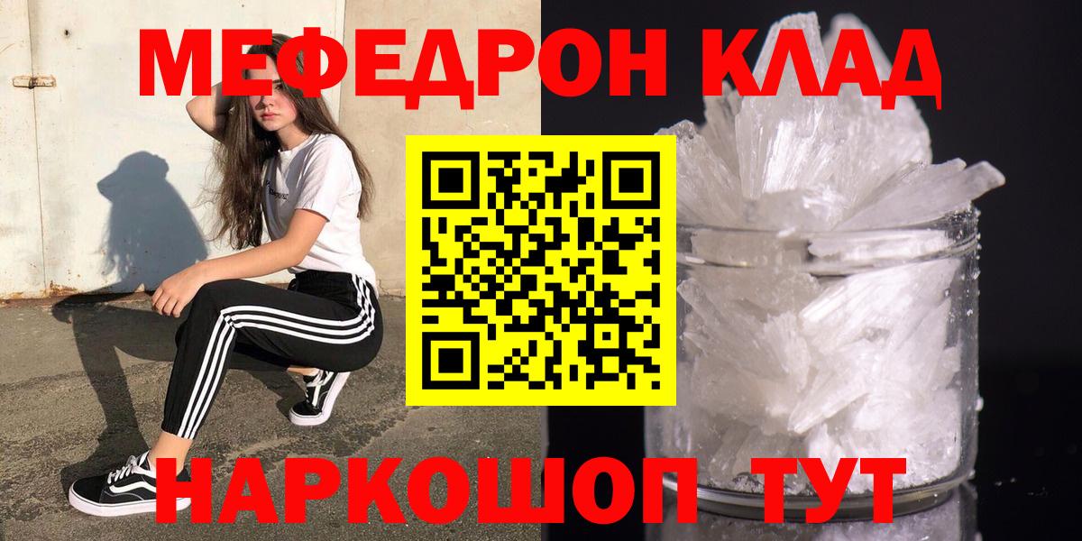 Курчатов  МЕФ VHQ  МЕФ  Мефедрон 4 MMC  Вход с VPN 